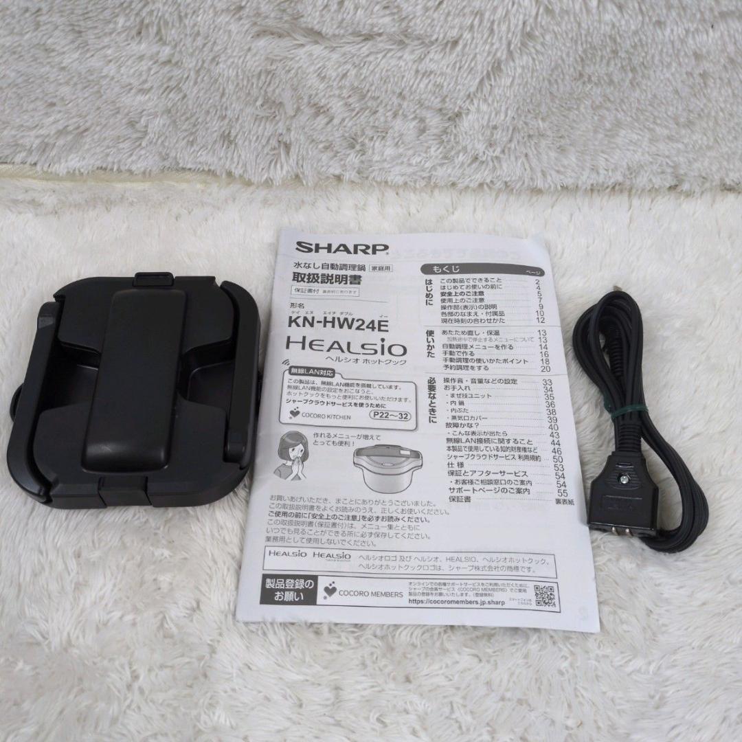 極美品 SHARP ヘルシオ ホットクック HW24E 2020年製 ホワイト