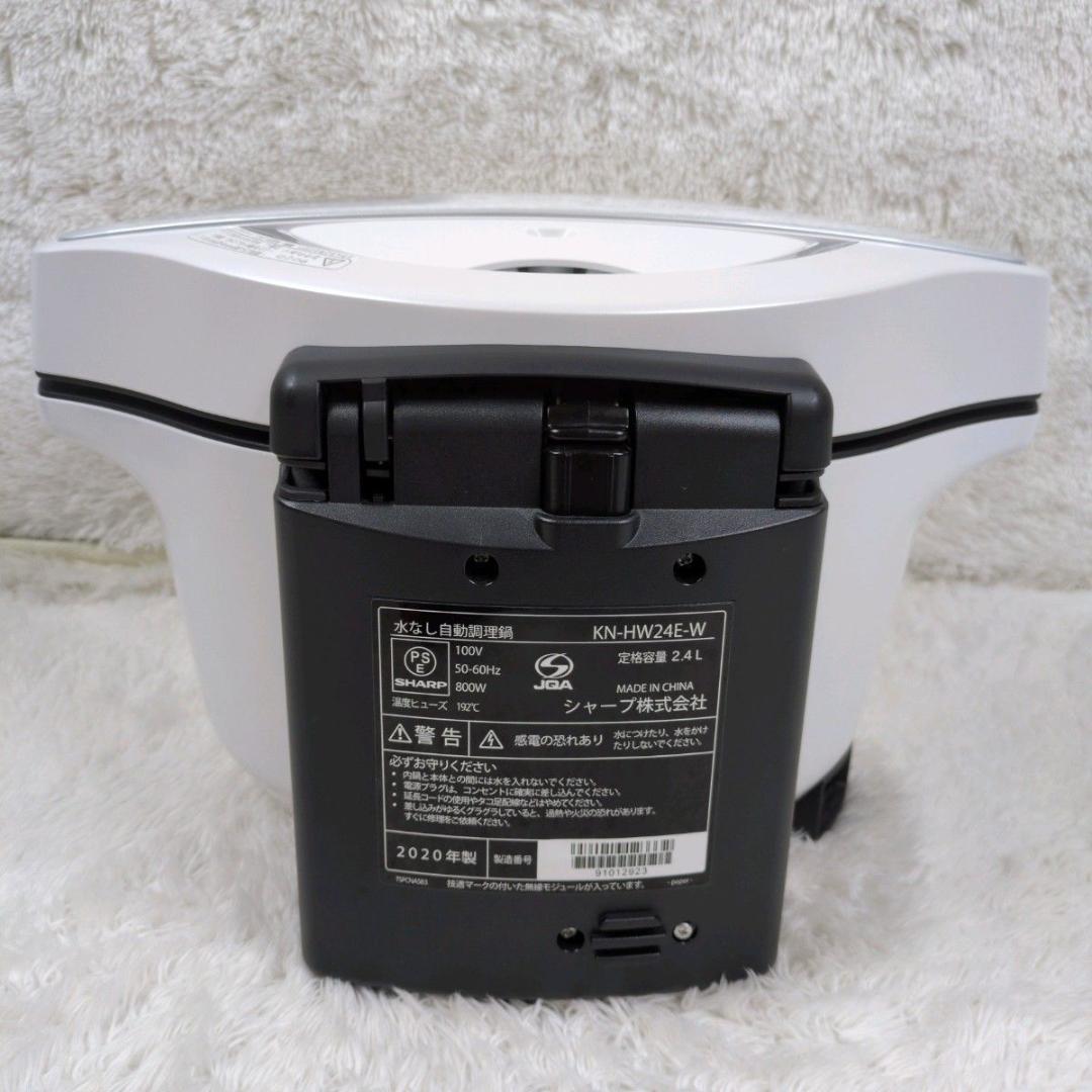 極美品 SHARP ヘルシオ ホットクック HW24E 2020年製 ホワイト