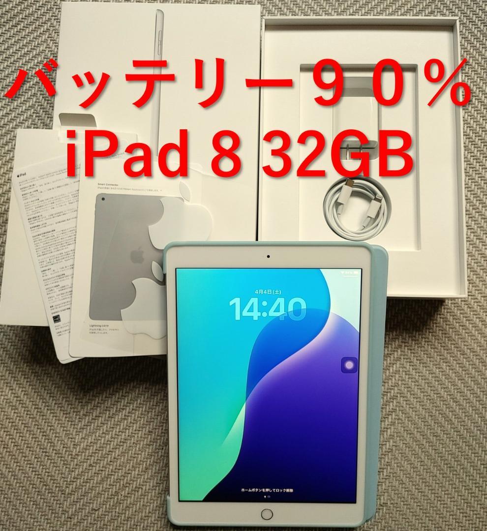 バッテリー90% Apple iPad (第8世代) 32GB 本体