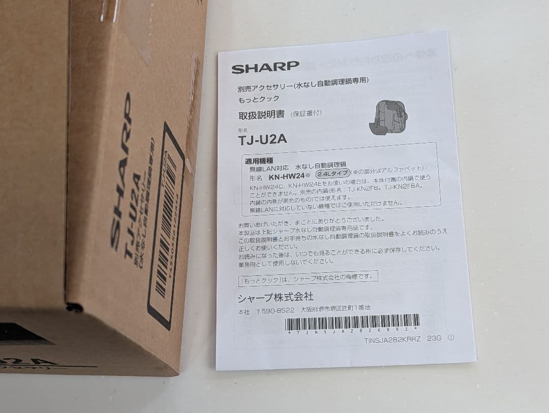 シャープ　TJ-U2A　もっとクック　ホットクック　まぜ技パーツ
