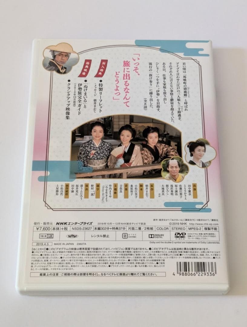 DVD ぬけまいる 女三人伊勢参り