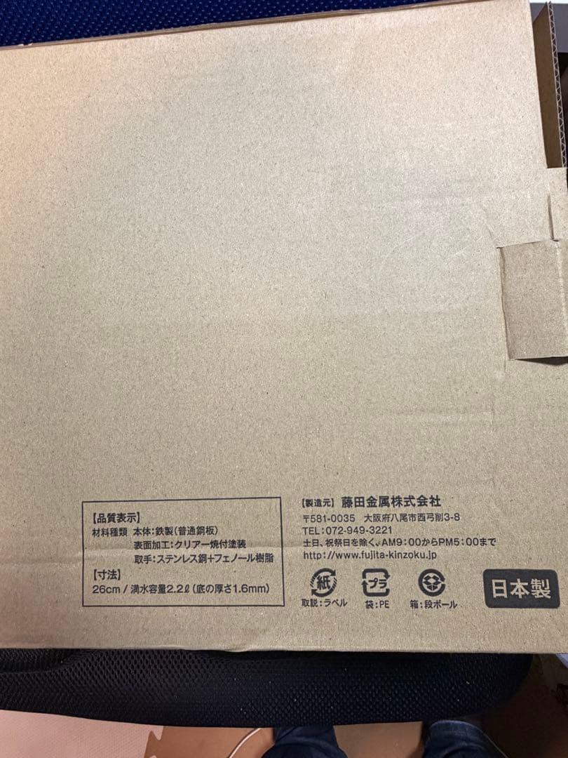 藤田金属×近畿大学『F.』鉄フライパン20/26cmセット