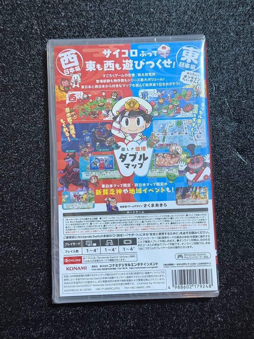 桃太郎電鉄2 あなたの町もあそぶ　新品未使用
