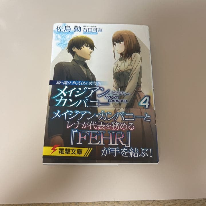 魔法科高校の劣等生1〜32巻＋メイジアンカンパニー1〜4巻