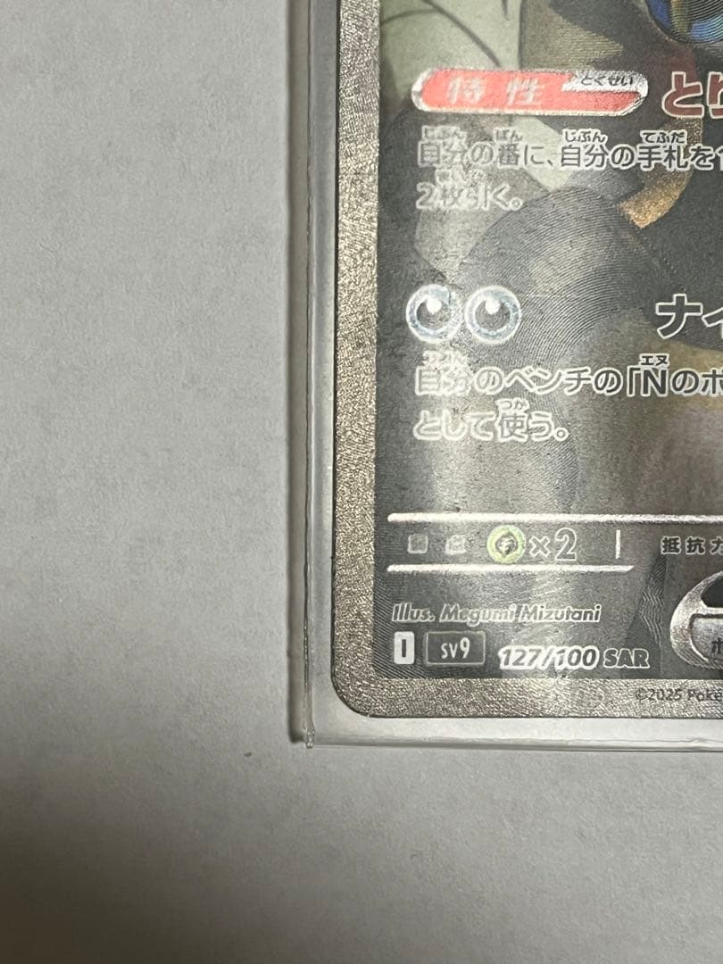 Nのゾロアークex SAR SV9 バトルパートナーズ 127/100