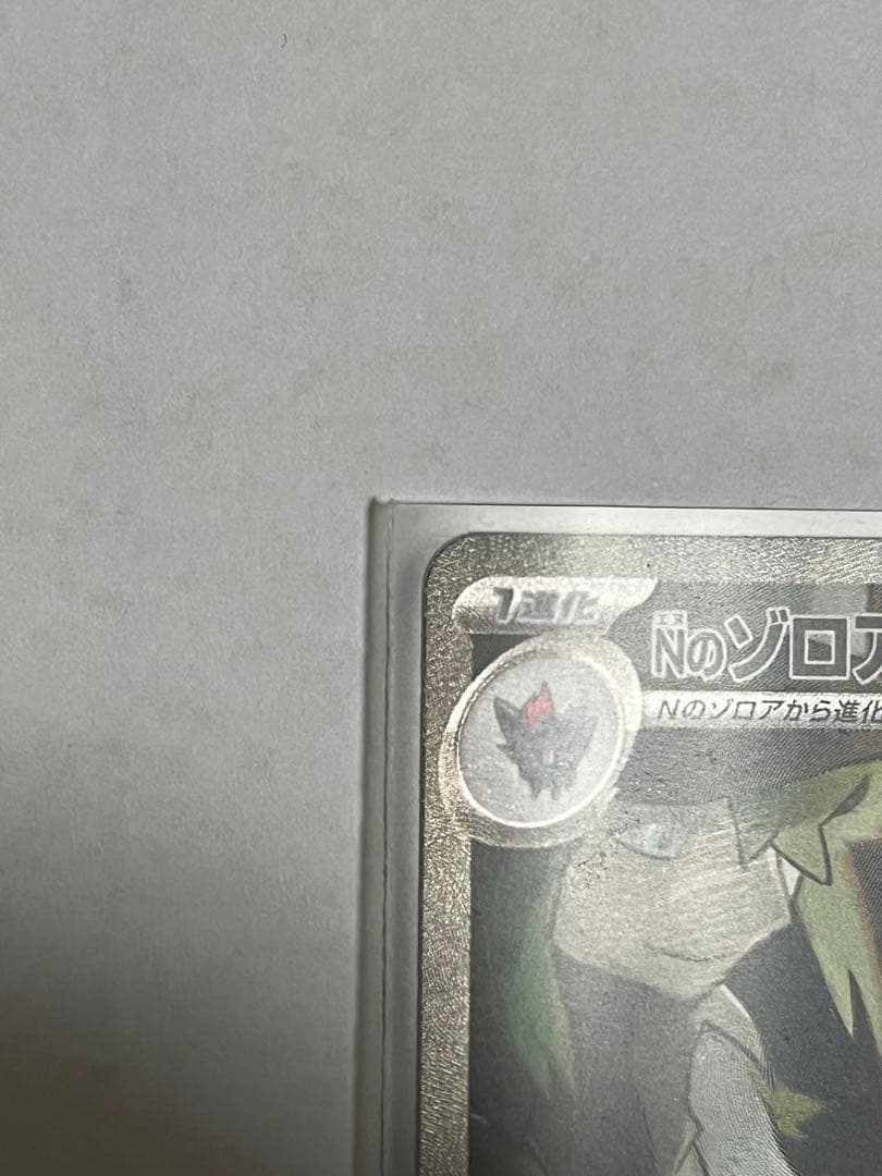 Nのゾロアークex SAR SV9 バトルパートナーズ 127/100