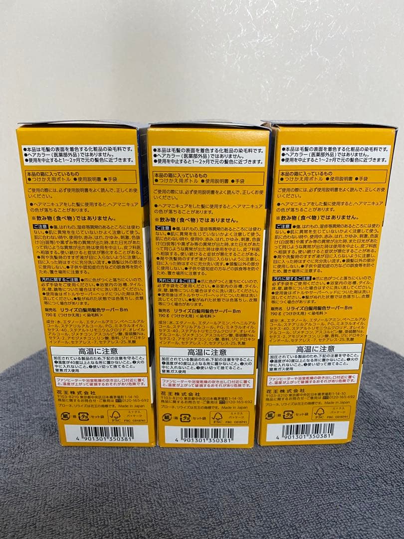 【新品・未開封】ブローネ リライズ 詰め替え リブラック 190g×3本