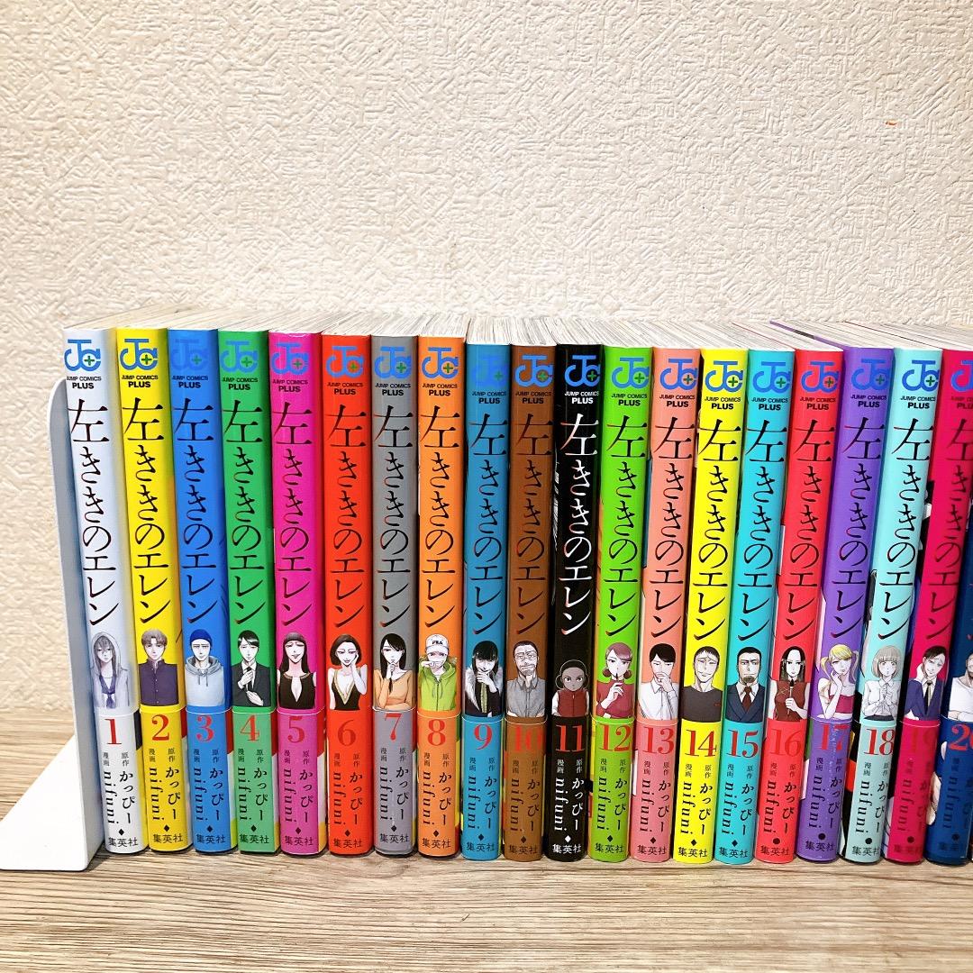 左ききのエレン 1~24巻セット ジャンプコミックス コミック 漫画 かっぴー