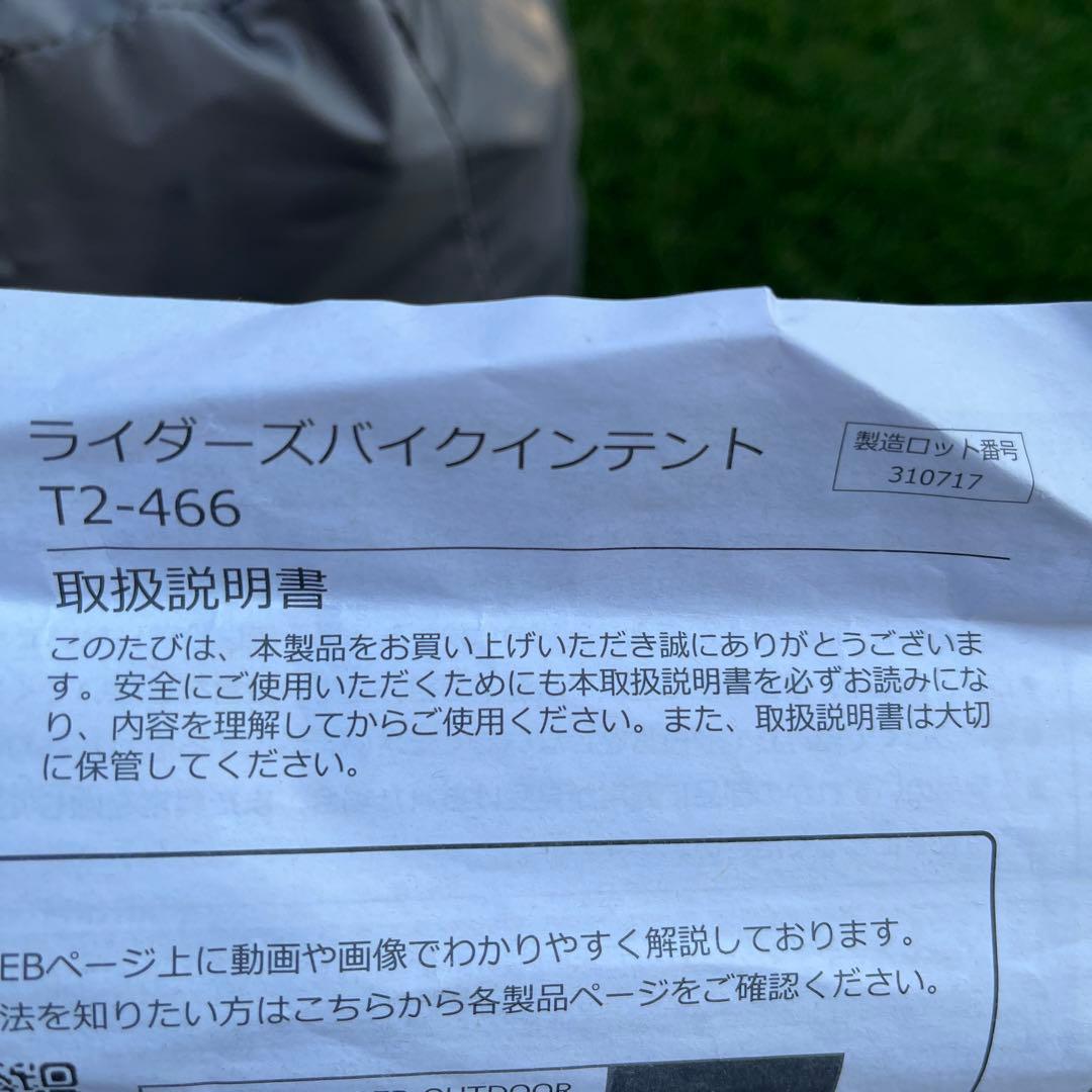 DoD ライダーズバイクインテント T2-466