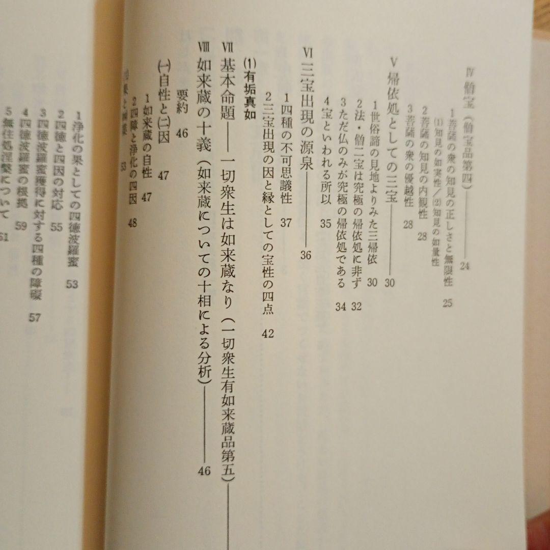 【信】宝性論 高崎直道 インド古典叢書 初版 仏教