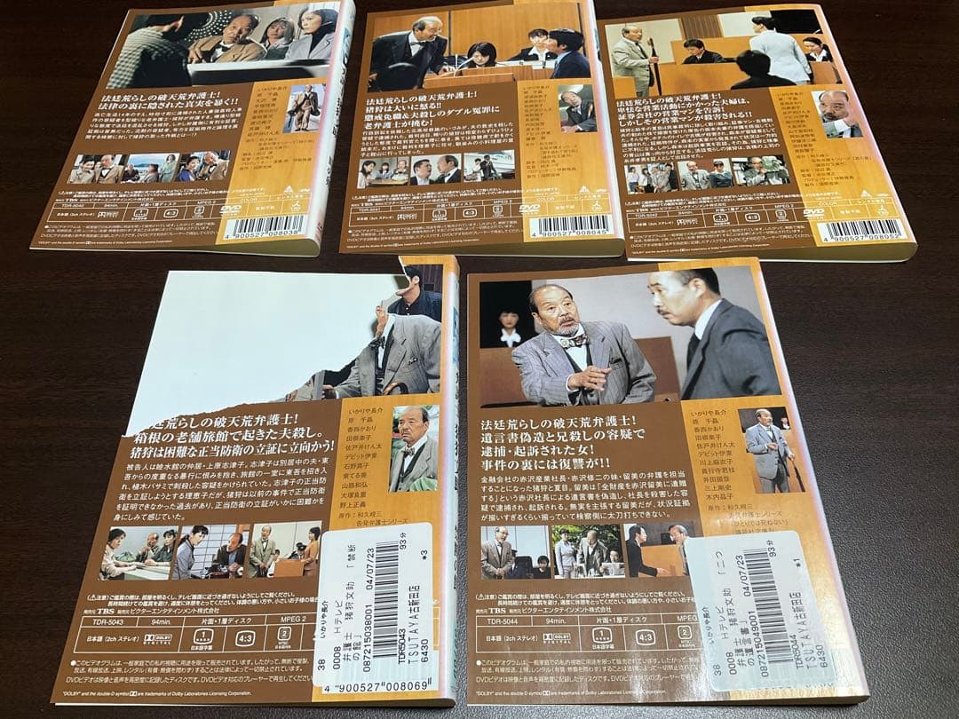 DVD 弁護士 猪狩文助 全5巻セット