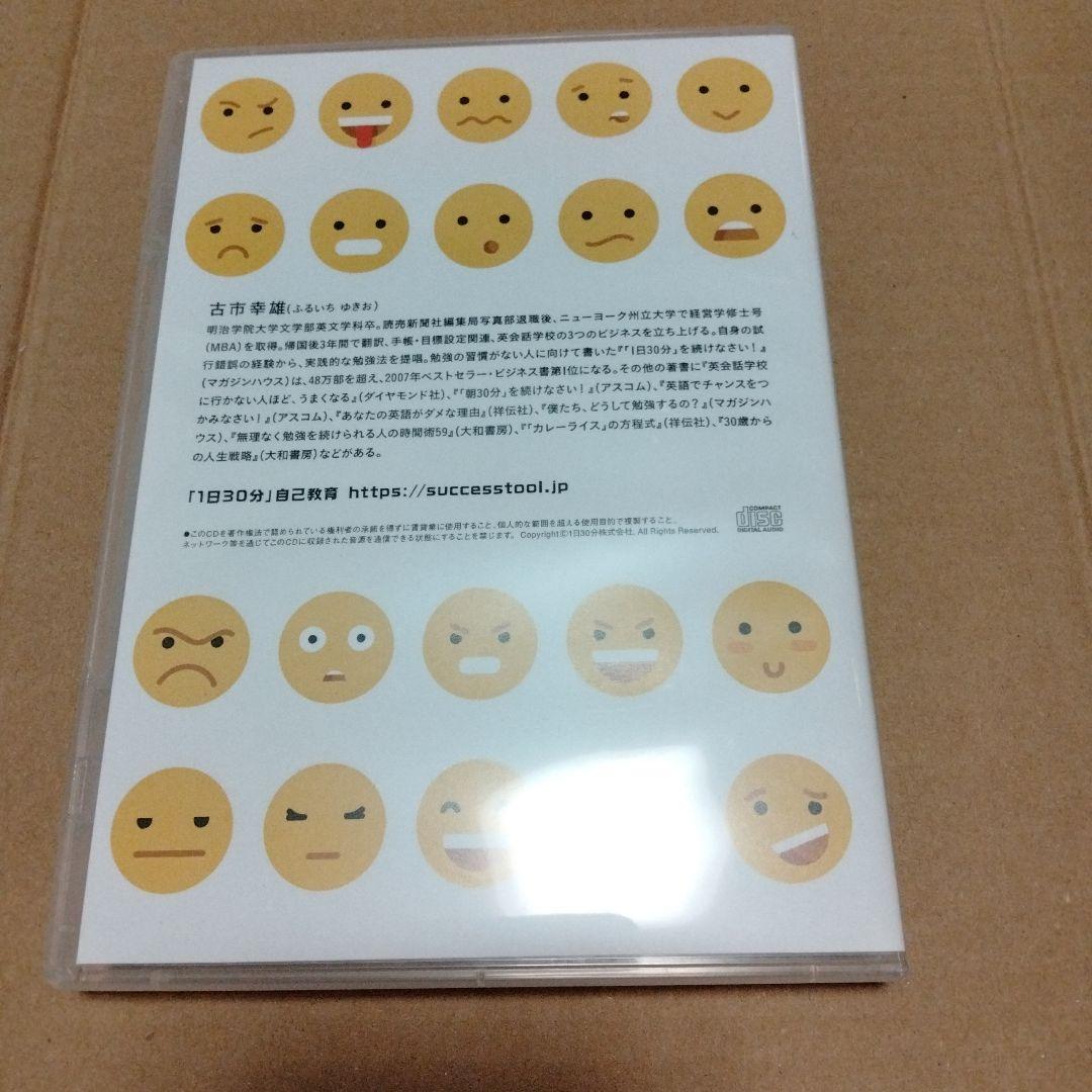 廃盤　古市幸雄　セミナー講演CD教材　その性格を変えないと無理!
