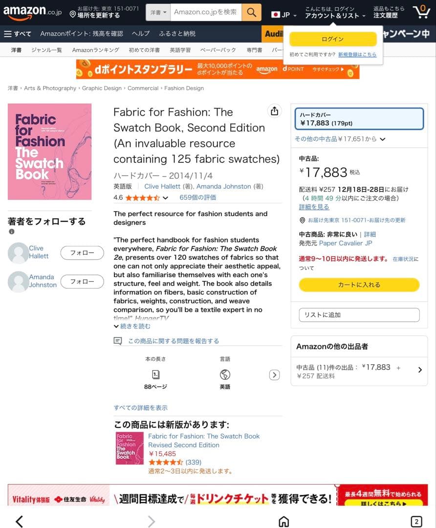 洋書 Fabric for Fashion: The Swatch Book