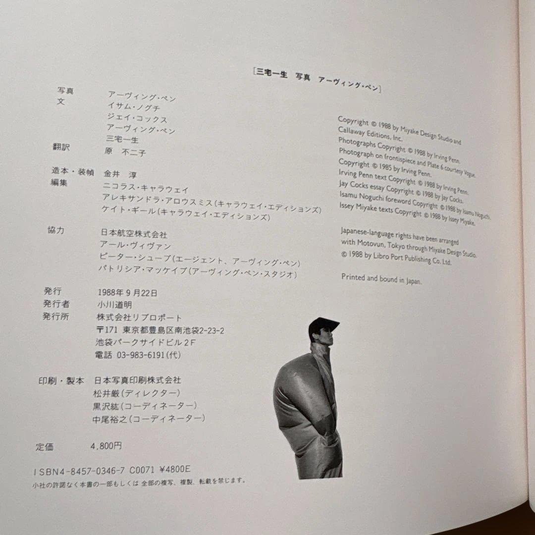 イッセイミヤケ アーヴィング・ペン ISSEY MIYAKE