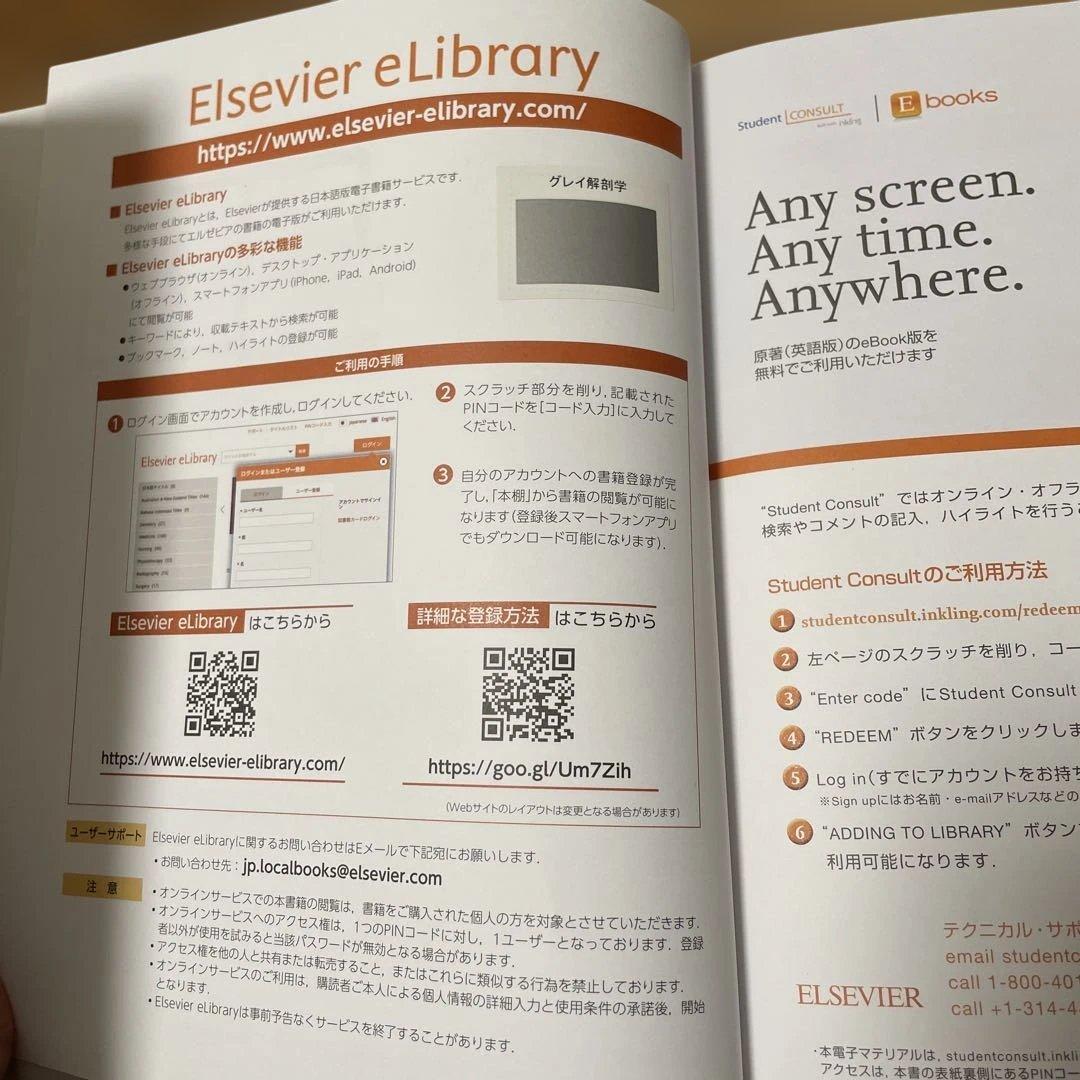 グレイ解剖学 原著第4版 電子書籍付(日本語・英語)
