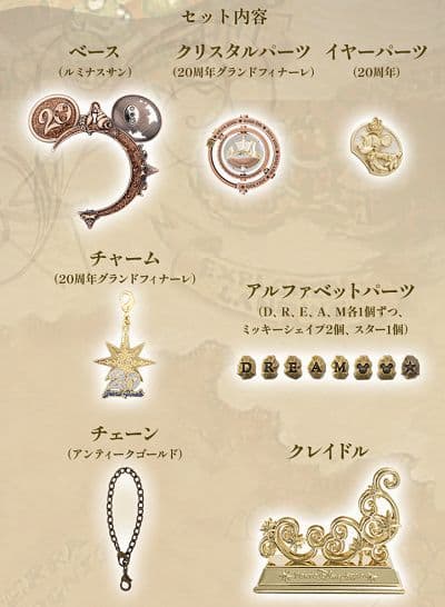 東京ディズニーシー20周年 クリスタルスフィア グランドフィナーレ ルミナスサン