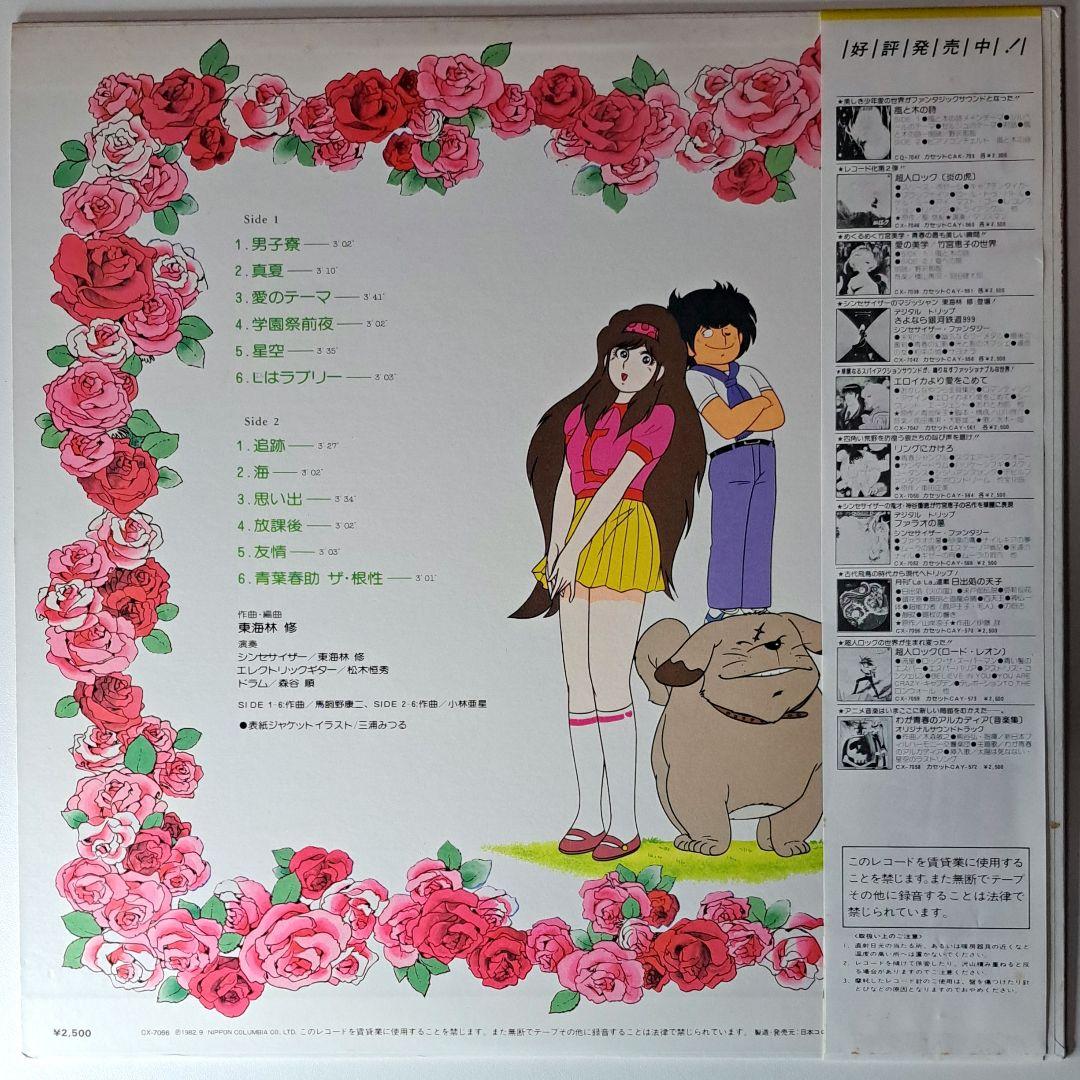 かぼちゃワイン　音楽集　LP　レコード　アニメ　The Kabocha Wine