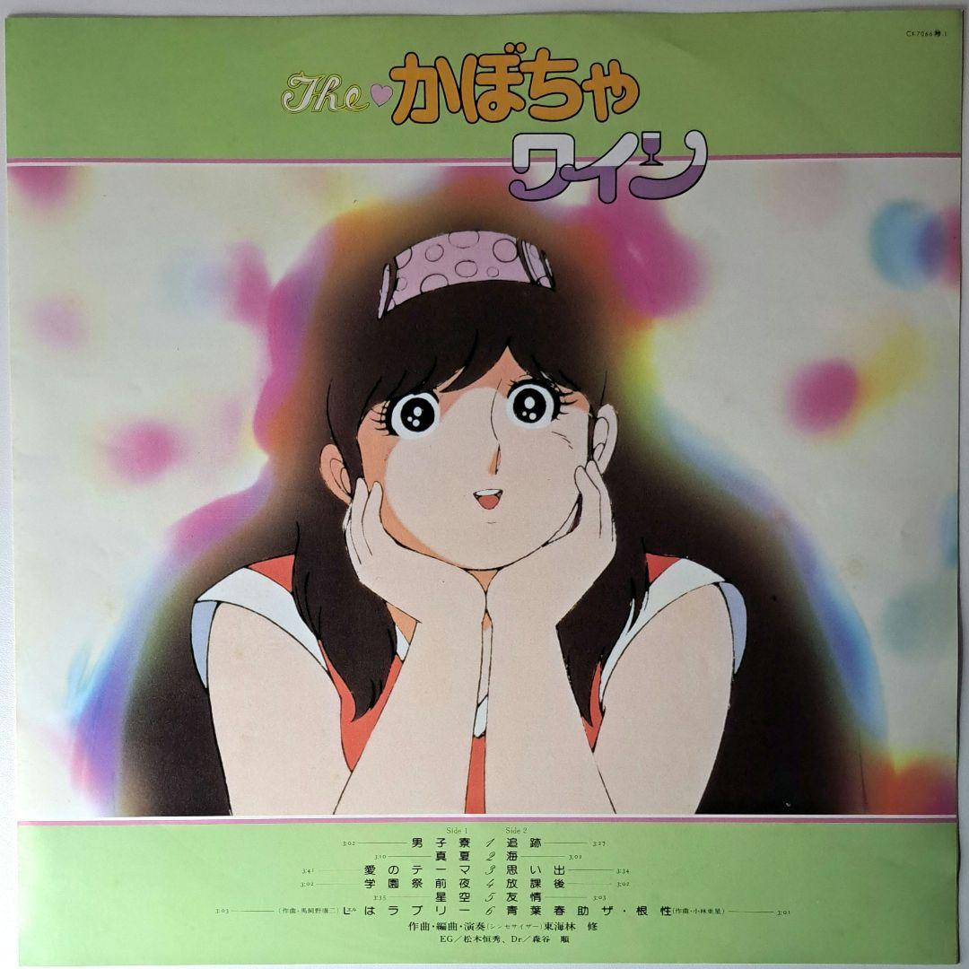 かぼちゃワイン　音楽集　LP　レコード　アニメ　The Kabocha Wine