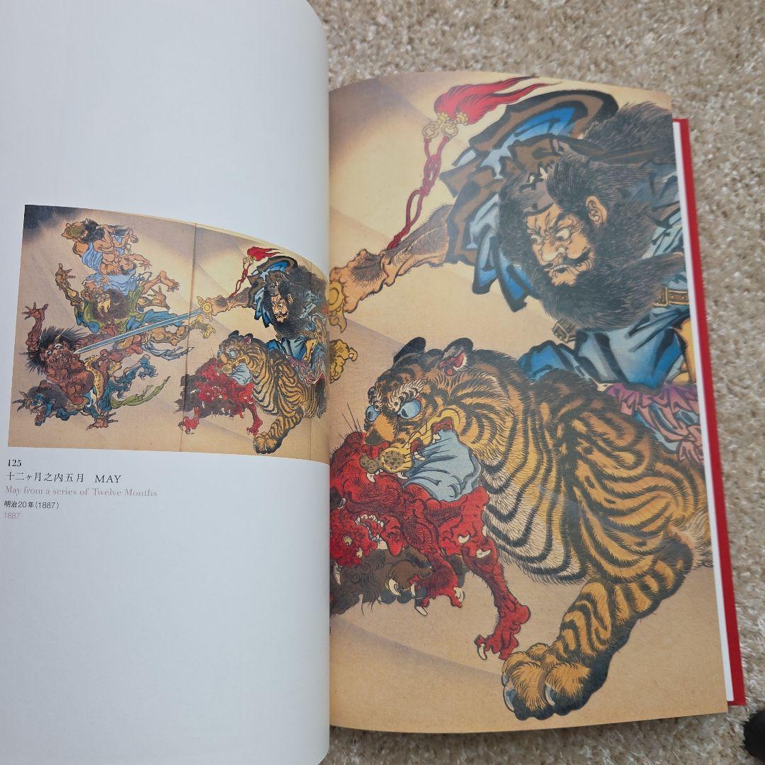 河鍋暁斎 　図録