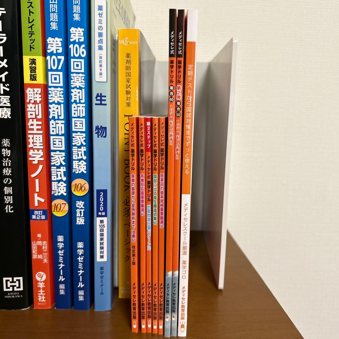 薬学　参考書