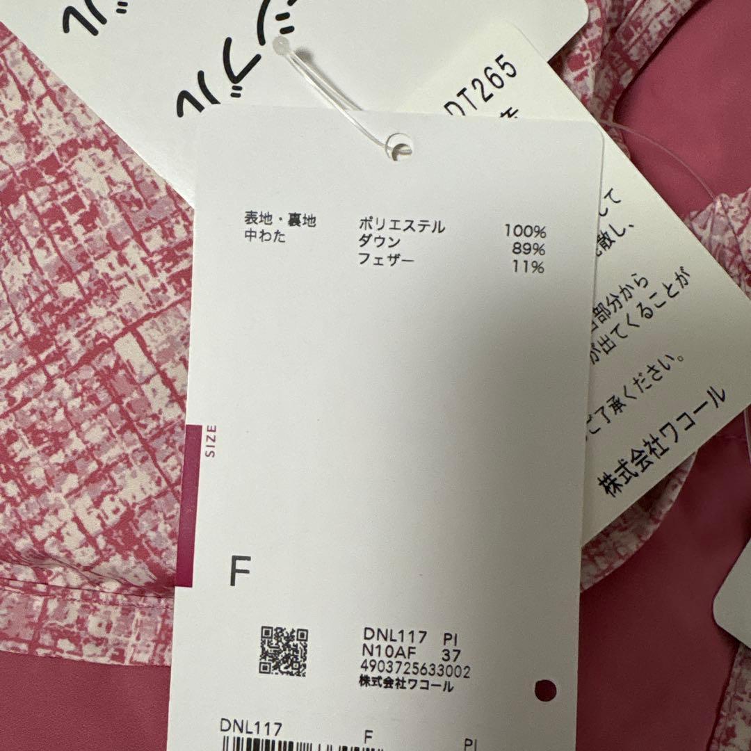 ワコール　らくらくパートナー　肩かけ　ダウン　リバーシブル　フリーサイズ
