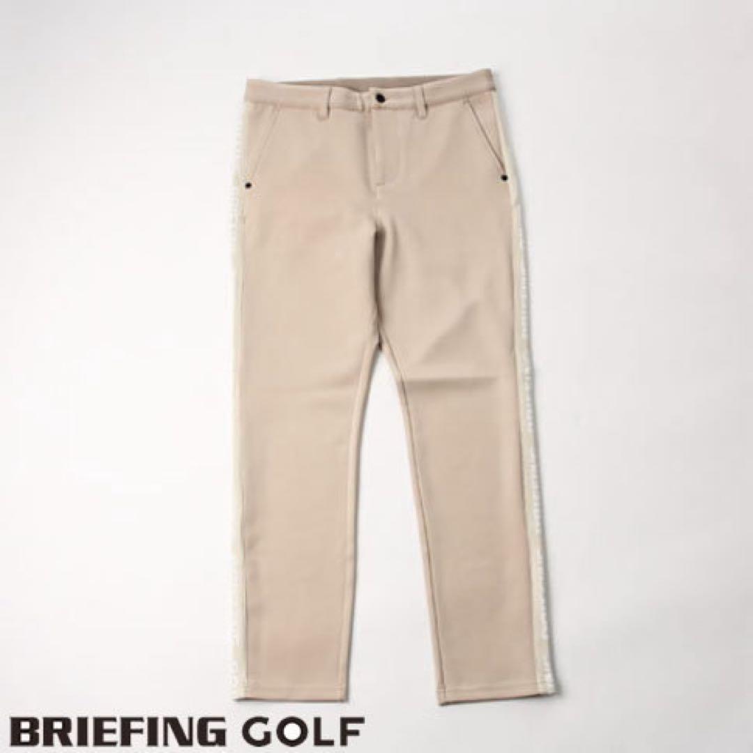 【最終値下げ】 BRIEFING ブリーフィング ゴルフ パンツ サイドライン