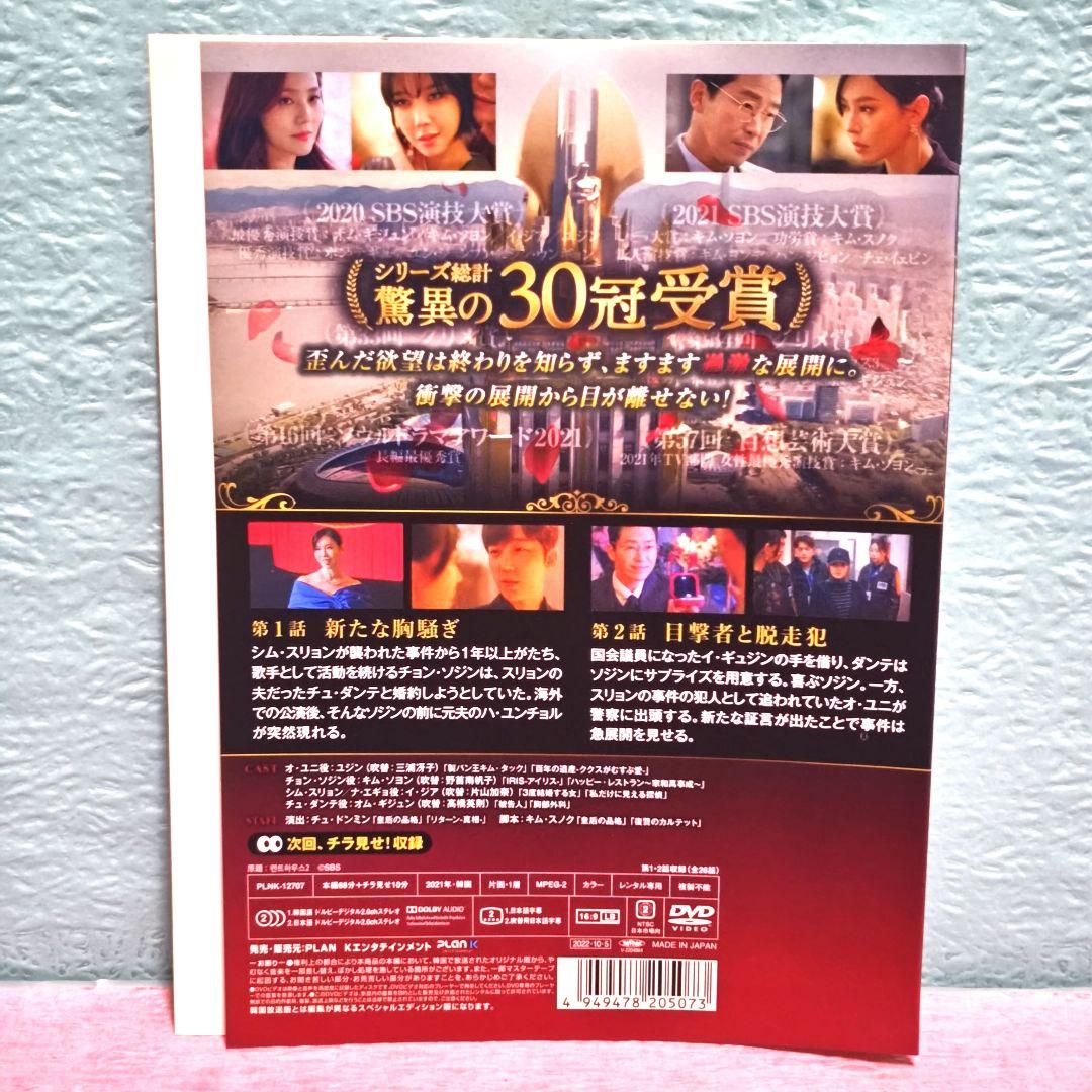 「ペントハウス2」DVD 全13巻完結セット 韓国ドラマ レンタル落ち