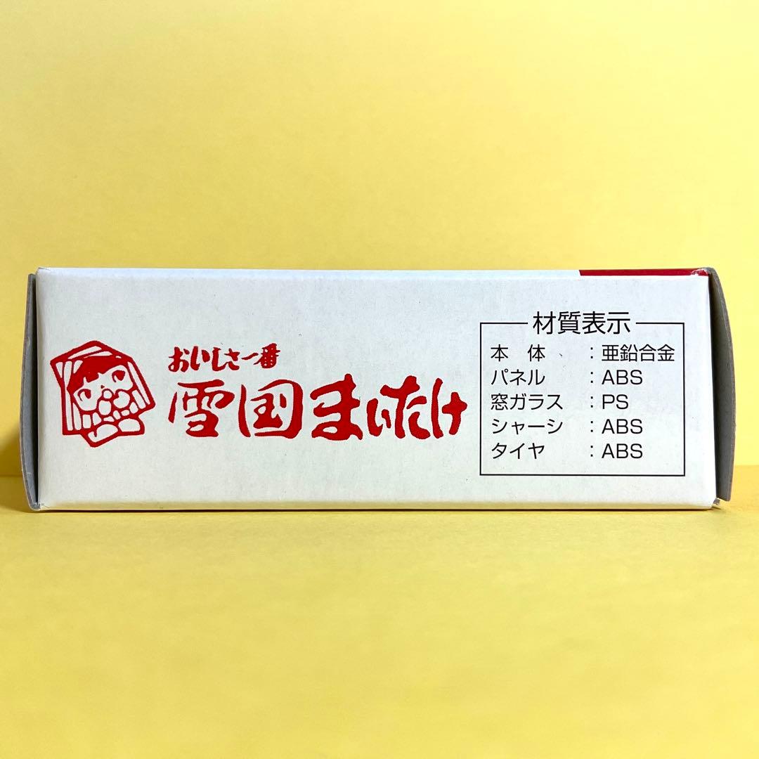 トミカ　雪国まいたけ　新品未開封　非売品