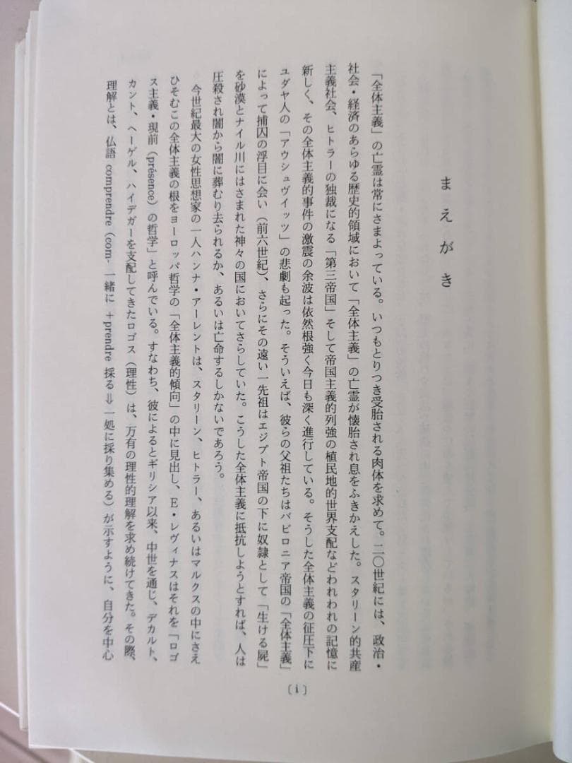 イエス　一人の生ける者の物語　第二巻 E.スヒレベークス