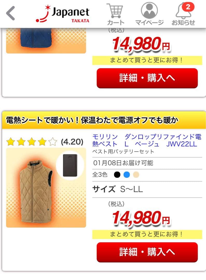 【未使用に近い】DUNLOP電熱ベストジャパネット　S ベージュ　モリリン