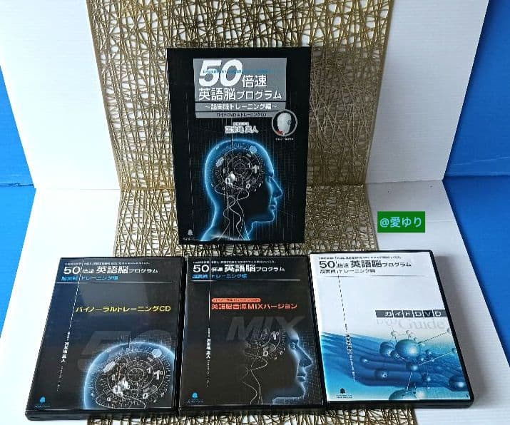 英語学習⭐苫米地英人♦『５０倍速英語脳プログラム』原書本➕米国貴重セミナーDVD