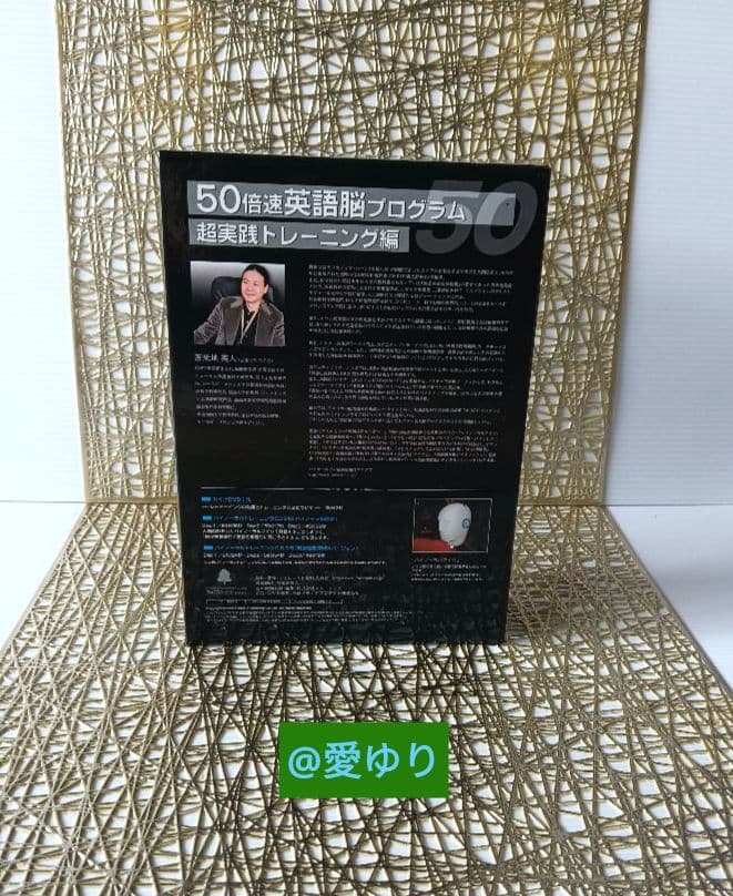 英語学習⭐苫米地英人♦『５０倍速英語脳プログラム』原書本➕米国貴重セミナーDVD