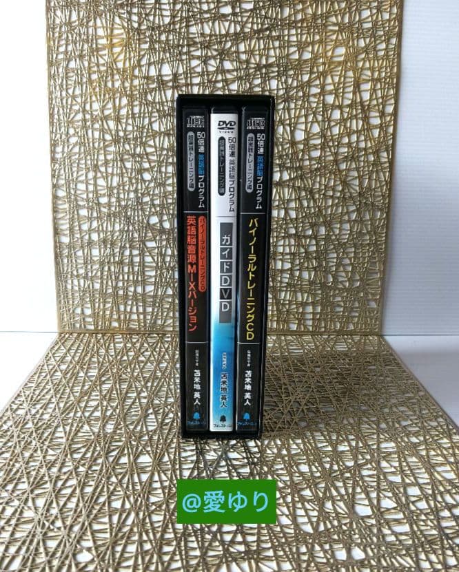 英語学習⭐苫米地英人♦『５０倍速英語脳プログラム』原書本➕米国貴重セミナーDVD