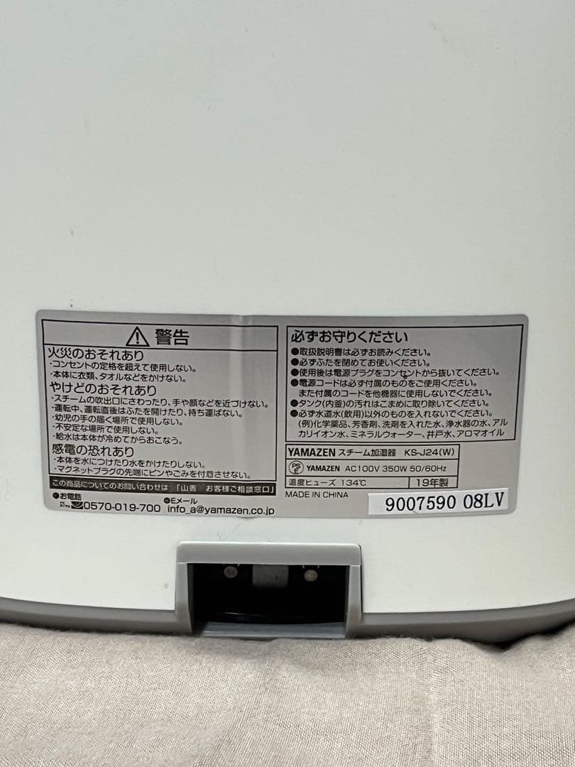 YAMAZEN 加湿器 KS-J24 新品未使用