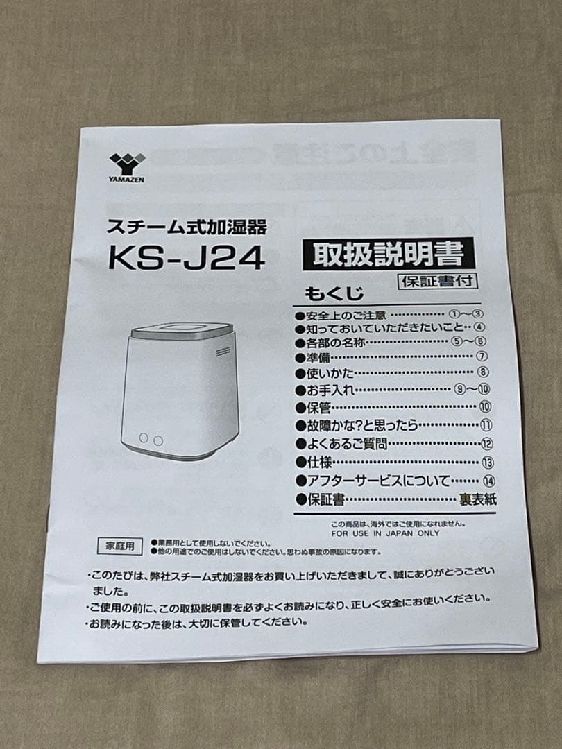 YAMAZEN 加湿器 KS-J24 新品未使用