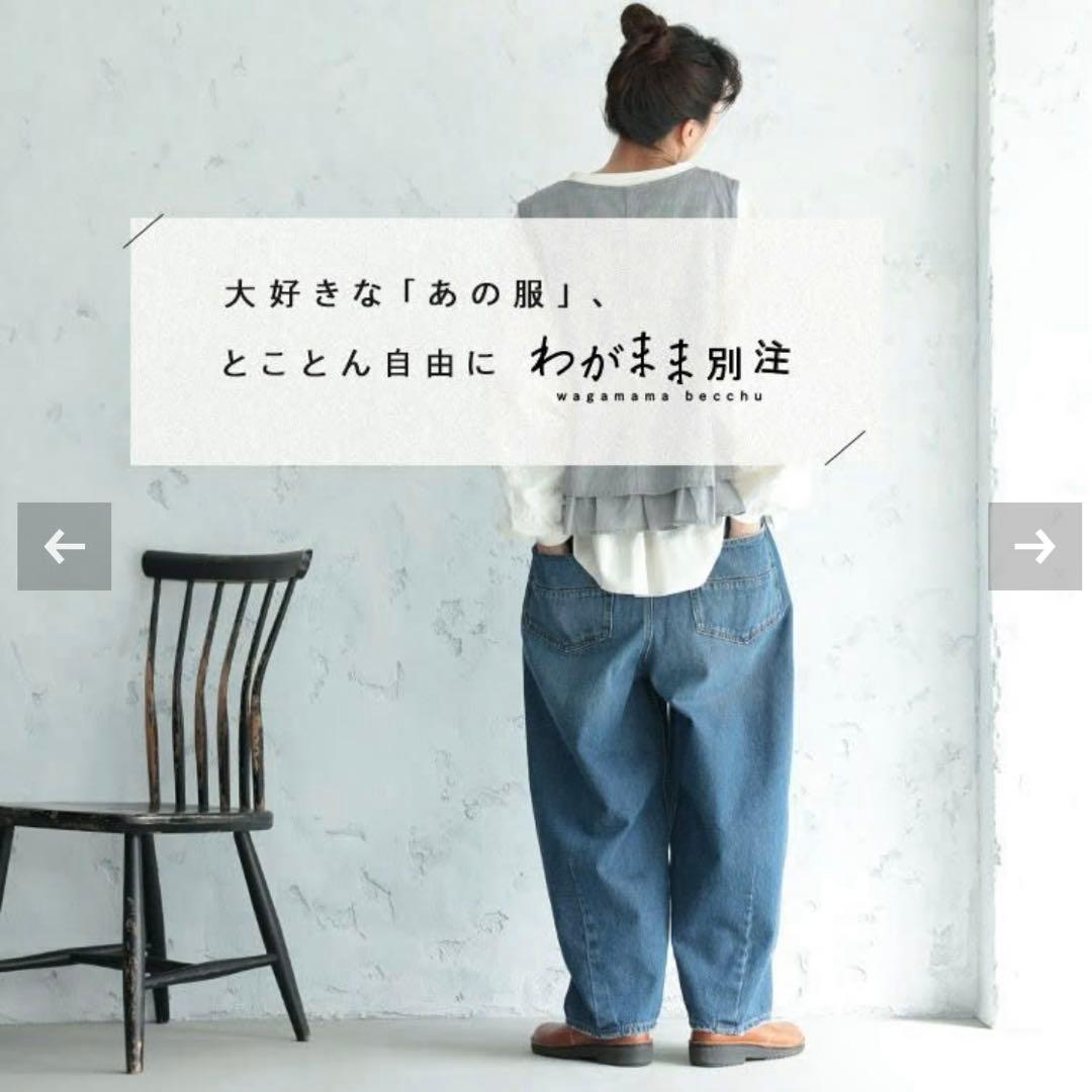 「わがまま別注」いつものデニムパンツと一味違う、とっておきジーンズ