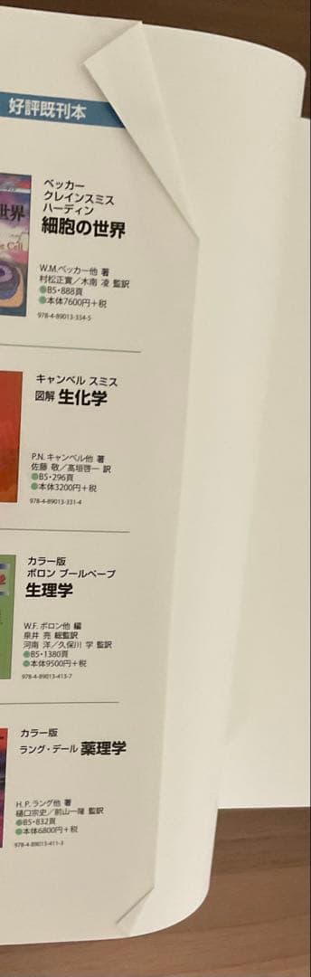 カラー生化学 第4版