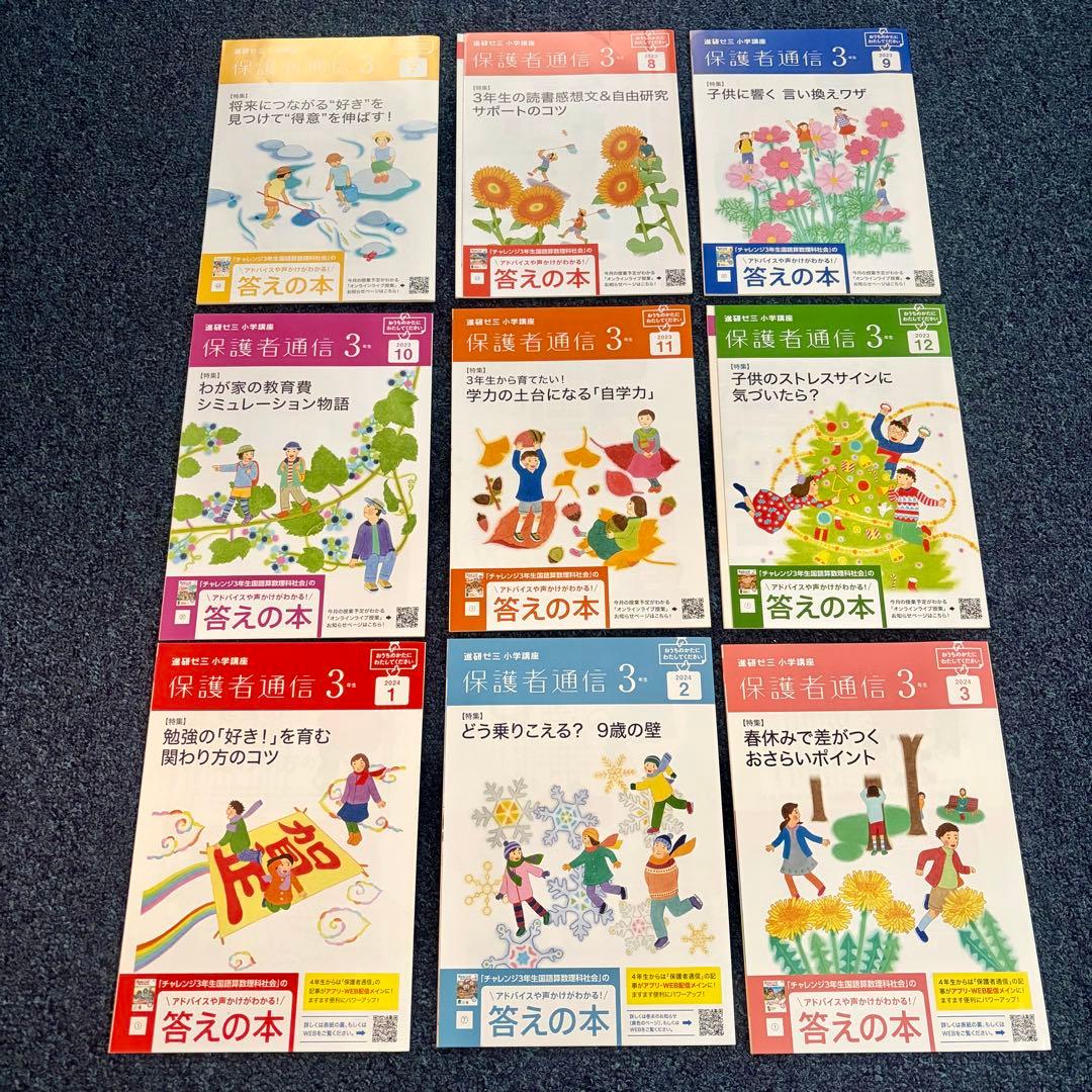 【新品未使用】チャレンジ3年生　進研ゼミ小学講座　Benesse テキスト未記入