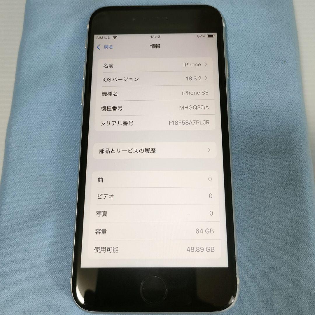 iPhone SE2 64GB SIMロックなし