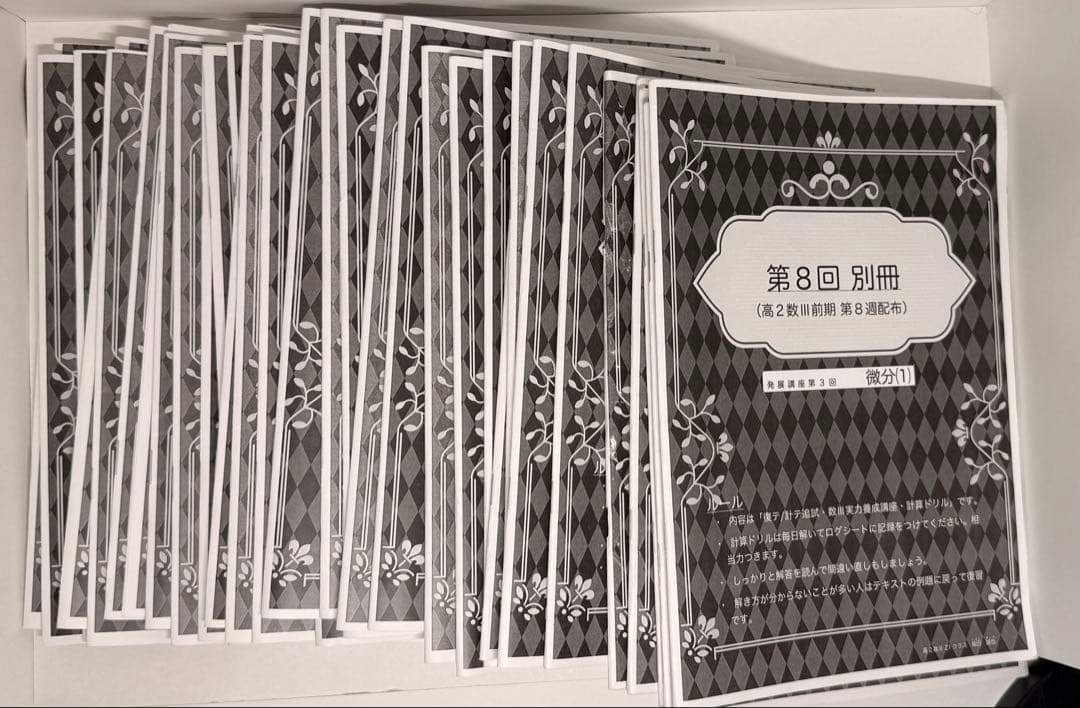 高2 数学　数Ⅲ 鉄緑会　別冊　冊子　まとめ　セット　おまけつき　計算テスト