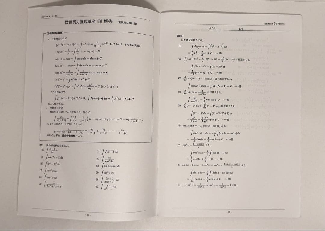 高2 数学　数Ⅲ 鉄緑会　別冊　冊子　まとめ　セット　おまけつき　計算テスト