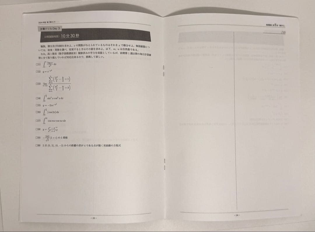 高2 数学　数Ⅲ 鉄緑会　別冊　冊子　まとめ　セット　おまけつき　計算テスト