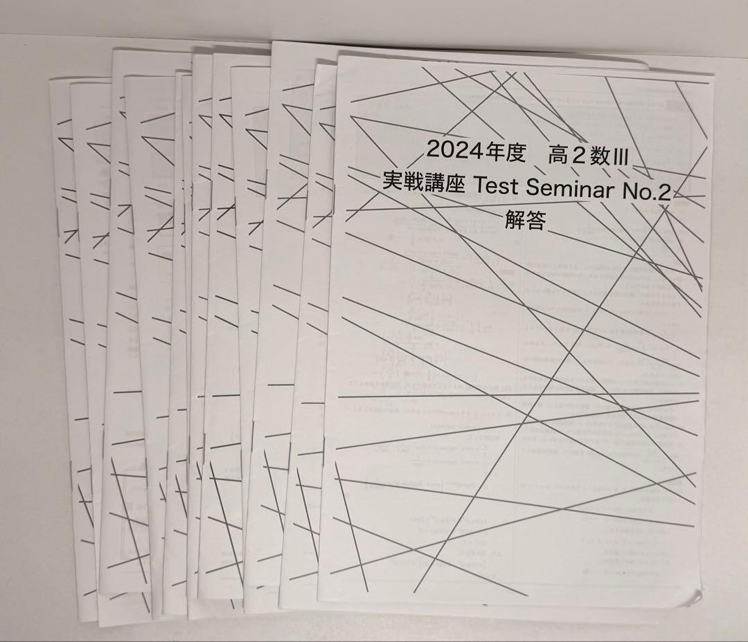 高2 数学　数Ⅲ 鉄緑会　別冊　冊子　まとめ　セット　おまけつき　計算テスト