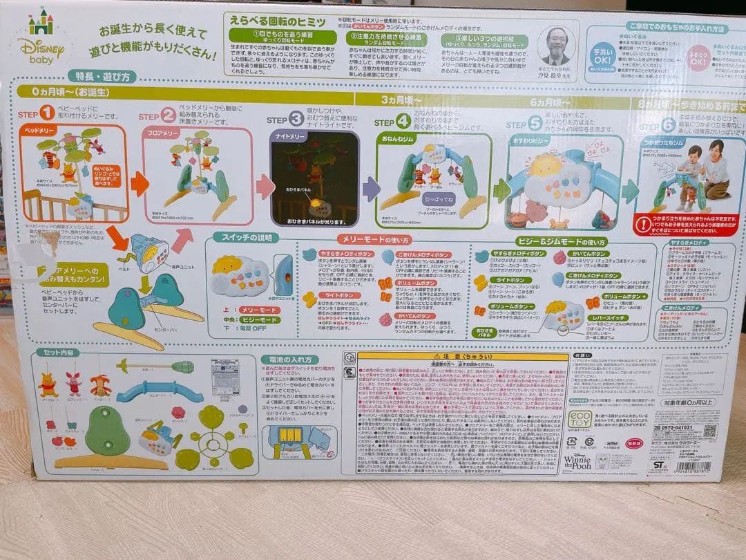 【完品】くまのプーさん　えらべる回転6WAY ジムにへんしんメリー