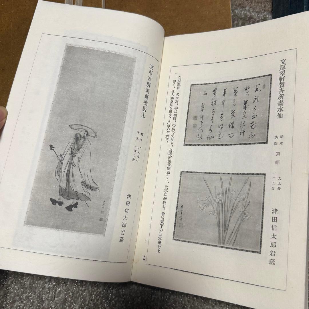 伝神録 5冊セット 中国明清名家書画 禅僧遺墨集 古本