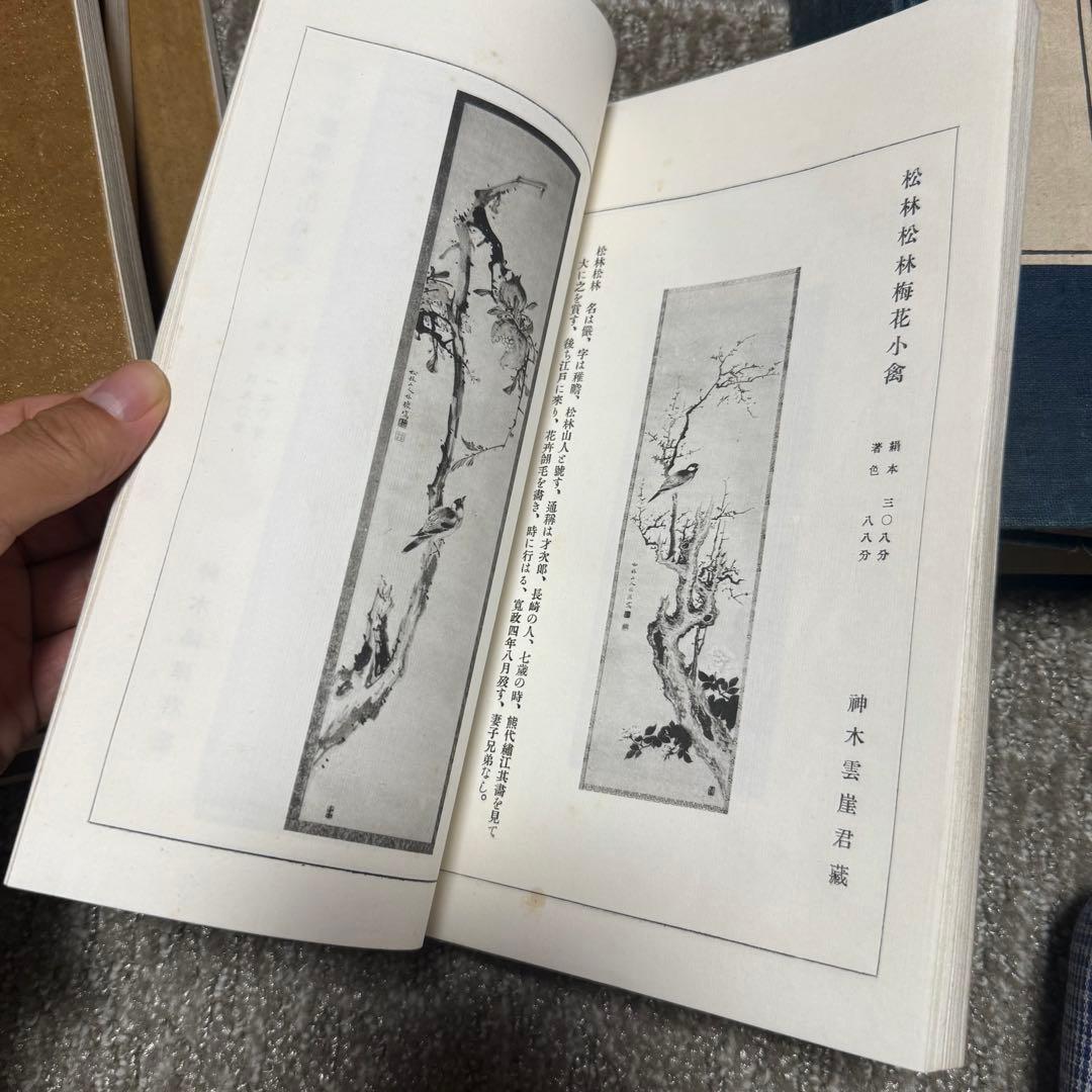 伝神録 5冊セット 中国明清名家書画 禅僧遺墨集 古本