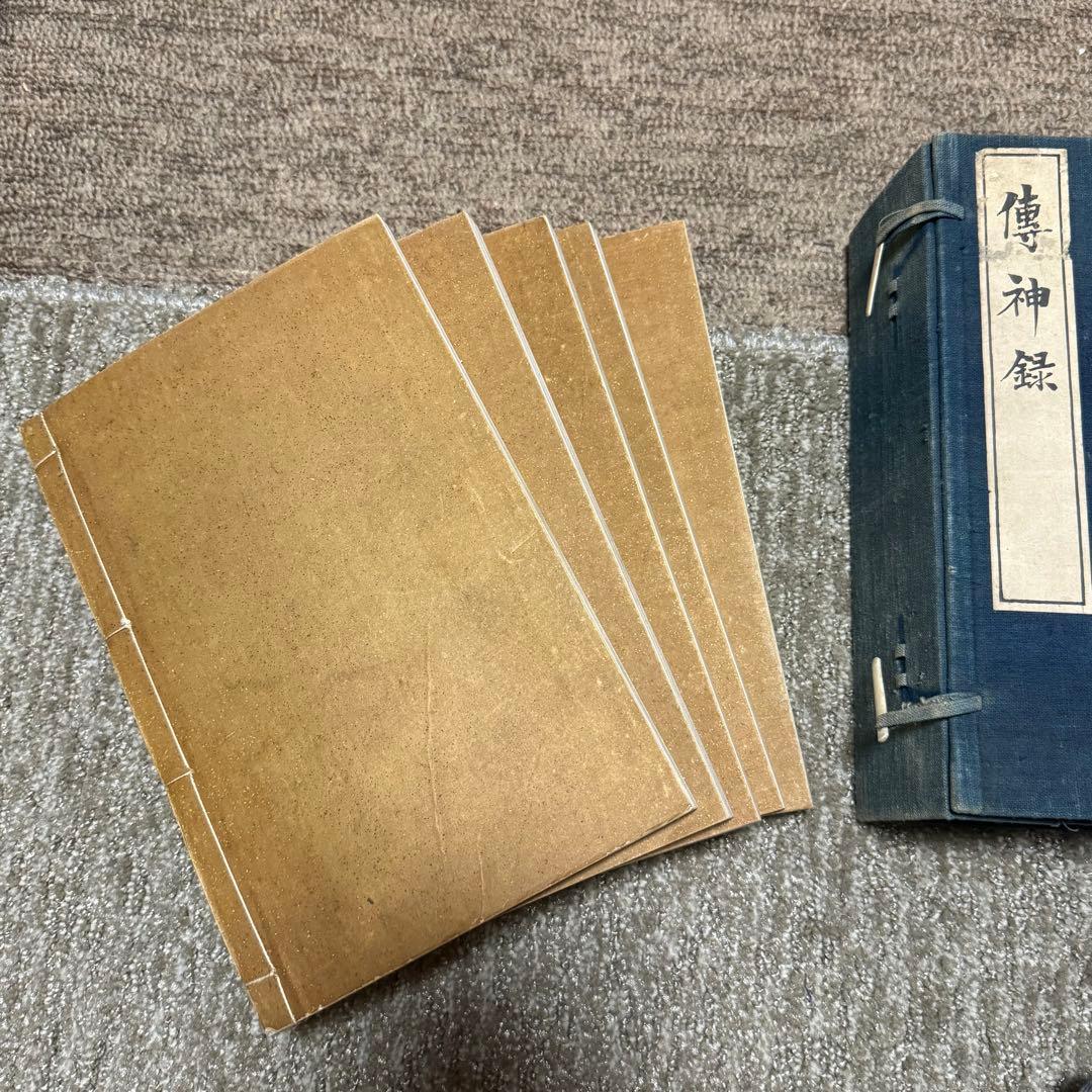伝神録 5冊セット 中国明清名家書画 禅僧遺墨集 古本