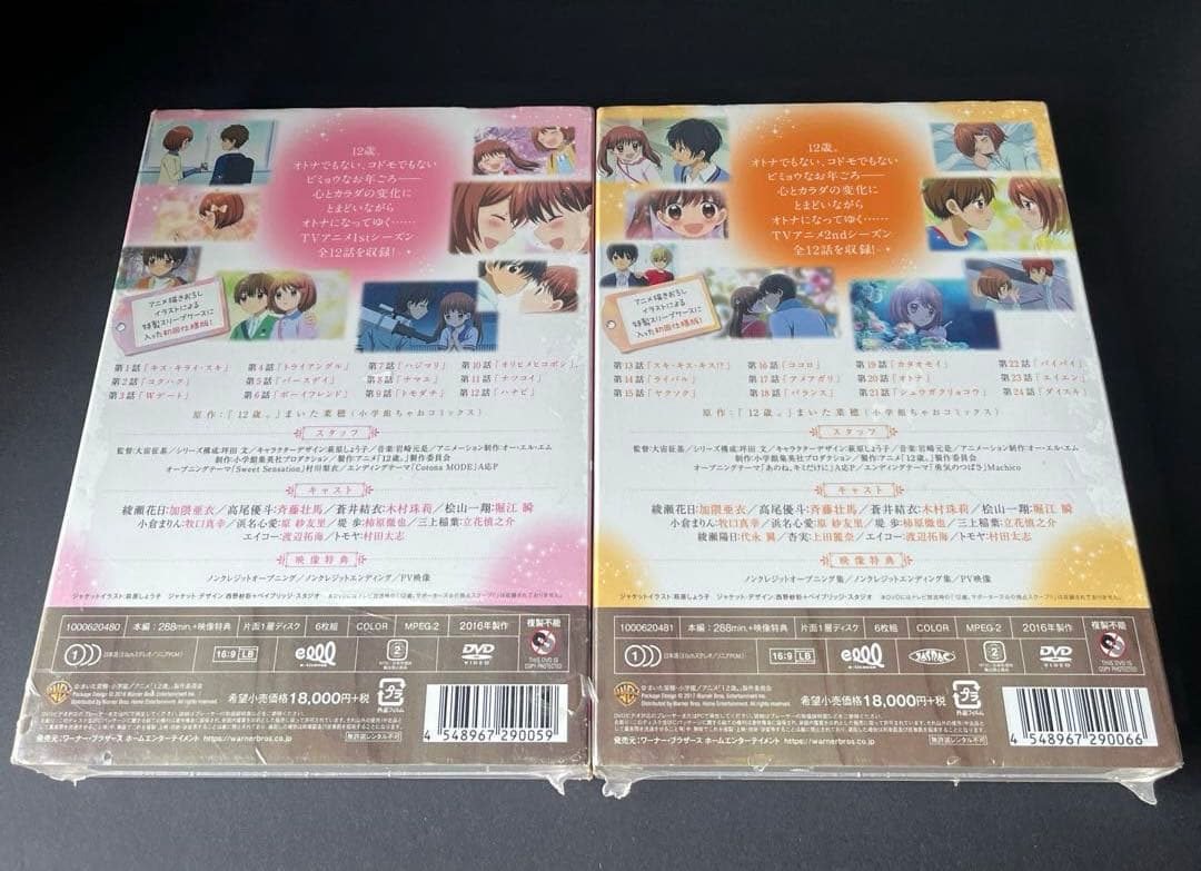 12歳。ちっちゃなムネのトキメキ DVD BOX 1・2 初回仕様・6枚組未開封