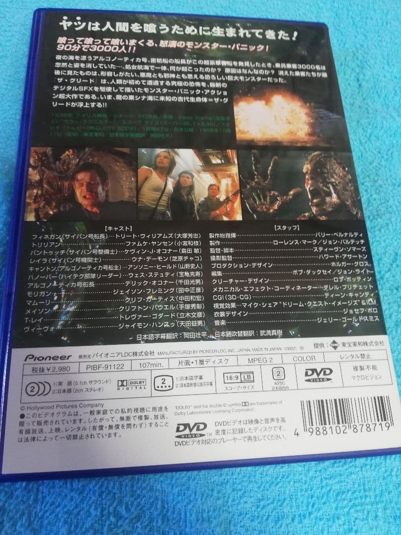【廃盤】ザ・グリード Deep Rising DVD