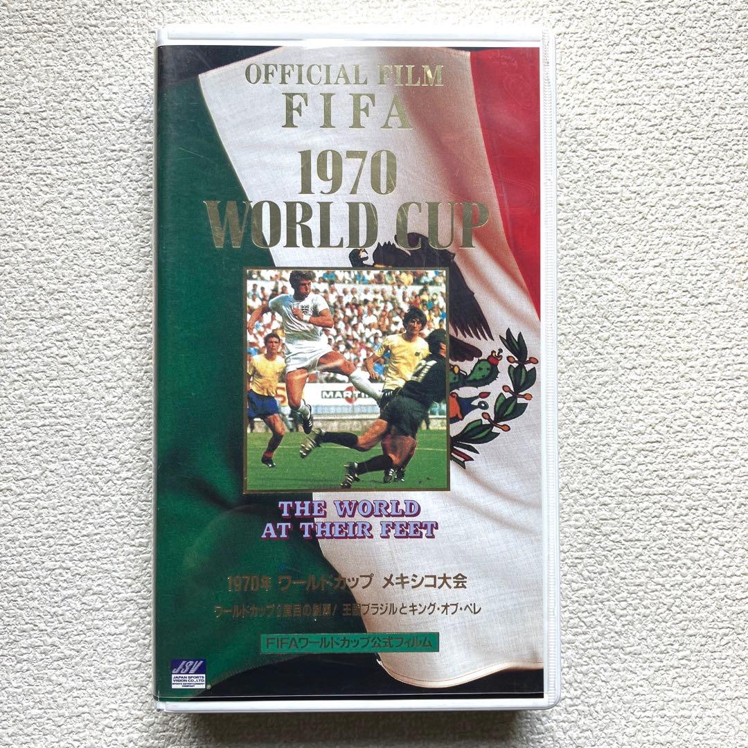 1970年 ワールドカップ メキシコ大会 VHS